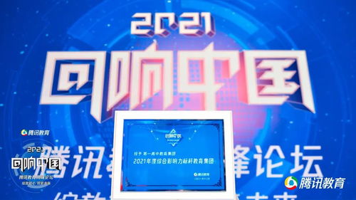 第一高中教育集团 不忘初心砥砺前行，引领教育优质均衡发展